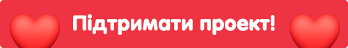 Підтримати